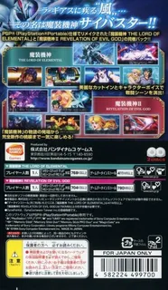 Super Robot Taisen OG Saga Masou Kishin I & II dos