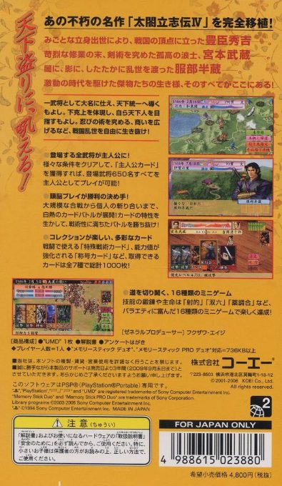 Taikou Risshiden 4 - Dos
