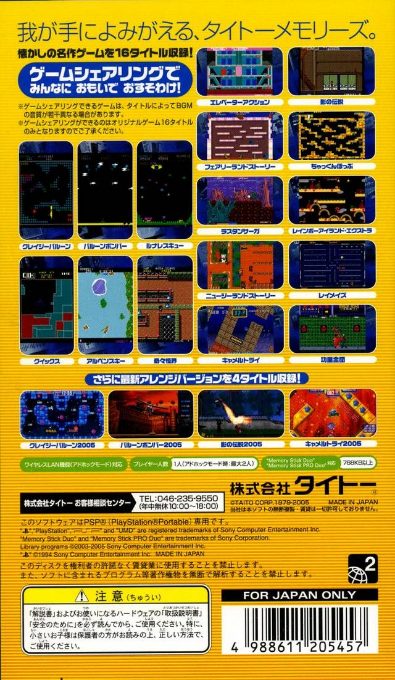 Taito Memories Pocket dos