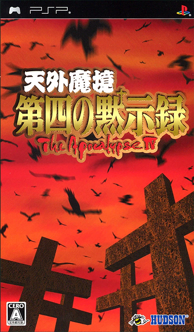 Tengai Makyou - Daiyon no Mokushiroku