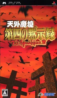 Tengai Makyou - Daiyon no Mokushiroku