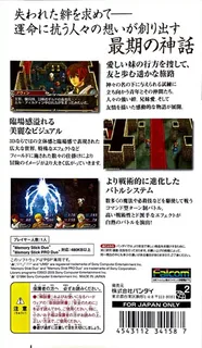 The Legend of Heroes : A Tear of Vermillion dos