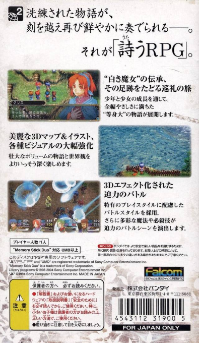The Legend of Heroes II : Prophecy of the Moonlight Witch - Dos