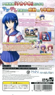 Tsuyo Kiss 2-gakki Portable dos