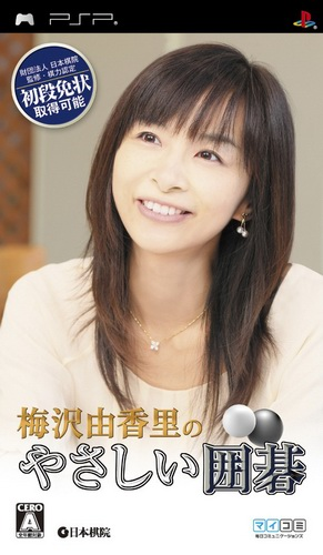 Umezawa Yukari No Yasashii Igo