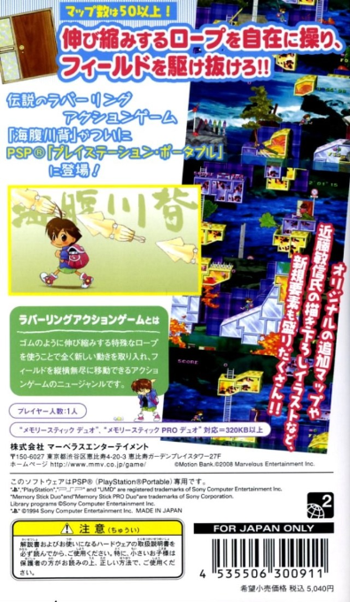 Umihara Kawase Portable dos