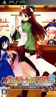 Viorate no Atelier - Gramnad no Renkinjutsushi 2 - Gunjou no Omoide
