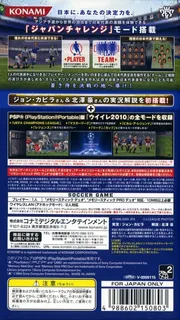 Winning Eleven 2010 - Aoki Samurai No Chôsen dos