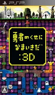 Yûsha No Kuse Ni Namaikida 3