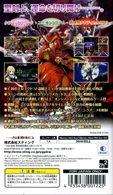 Yggdra Union : We'll Never Fight Alone dos