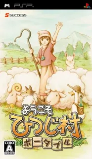 Youkoso Hitsuji-Mura Portable