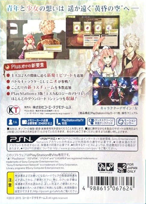 Atelier Escha & Logy : Alchemists of the Dusk Sky - Dos