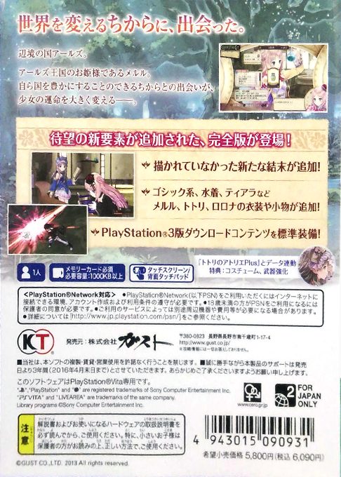 Atelier Meruru Plus : The Apprentice of Arland - Dos