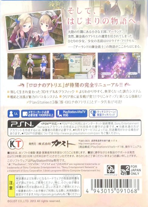 Atelier Rorona Plus : The Alchemist of Arland - Dos