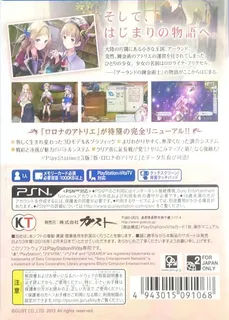 Atelier Rorona Plus : The Alchemist of Arland - Dos
