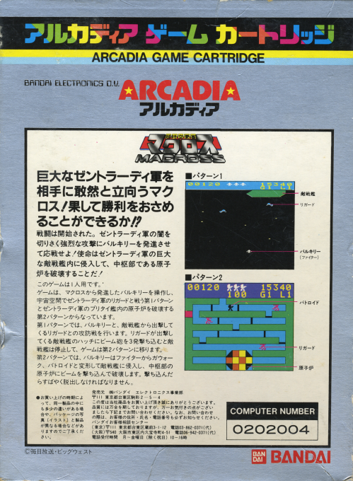 Super Dimension Fortress Macross - Dos