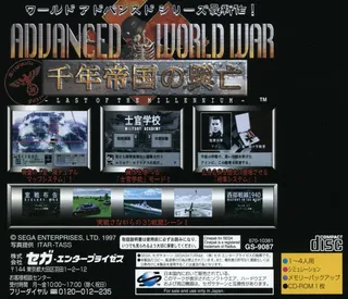 Advanced World War - Sennen Teikoku no Koubou - Last of the Millennium - Dos