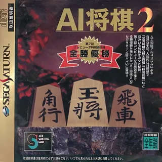 AI Shougi 2