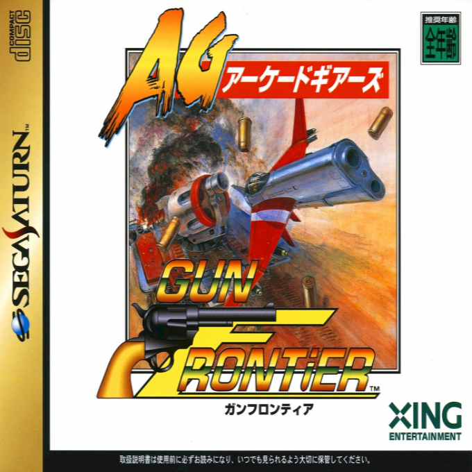 Arcade Gears Vol. 2 - Gun Frontier
