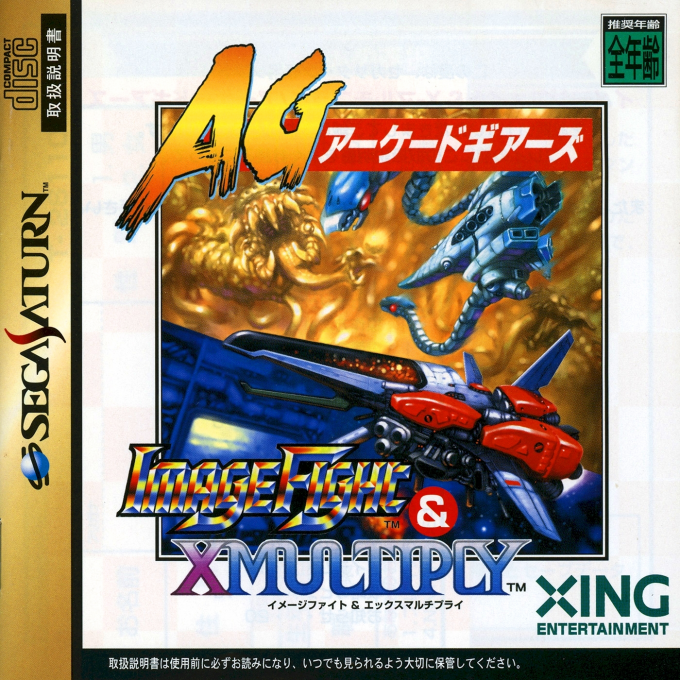 Arcade Gears Vol. 4 - ImageFight and XMultiply