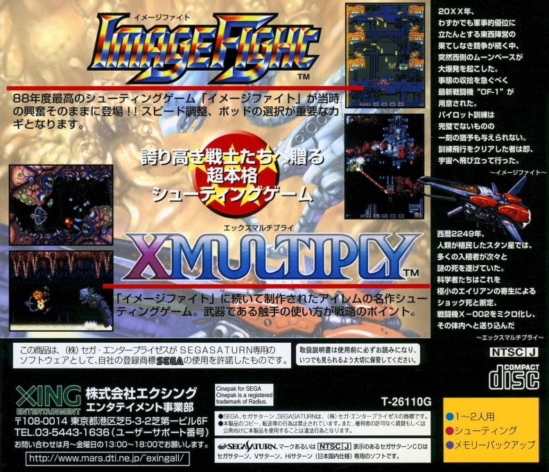 Arcade Gears Vol. 4 - ImageFight and XMultiply - Dos