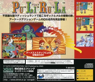Arcade Gears Vol. 1 - Pu-Li-Ru-La - Dos