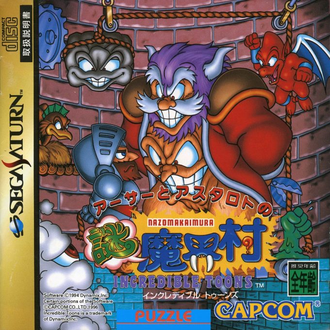 Arthur to Astaroth no Nazo Makaimura - Incredible Toons