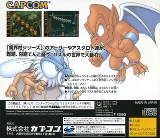 Arthur to Astaroth no Nazo Makaimura - Incredible Toons - Dos
