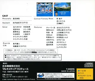 Bakushou!! All Yoshimoto Quiz ou Ketteisen DX - Dos
