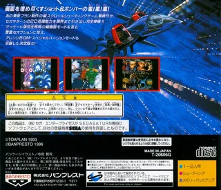 Batsugun - Dos