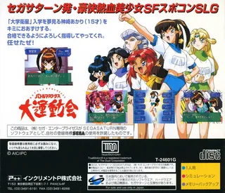 Battle Athletess Daiundoukai - Dos