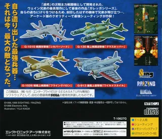 Battle Garegga - Dos