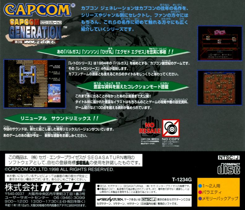 Capcom Generation - Dai 3 Shuu Koko ni Rekishi Hajimaru - Dos