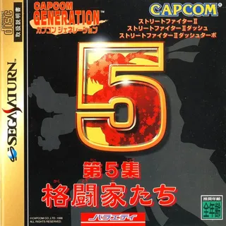 Capcom Generation - Dai 5 Shuu Kakutouka-tachi