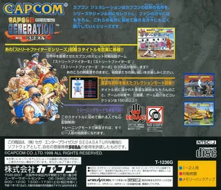 Capcom Generation - Dai 5 Shuu Kakutouka-tachi - Dos