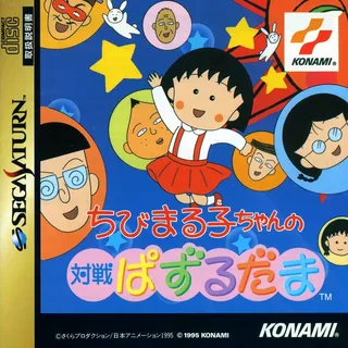 Chibi Maruko-Chan no Taisen Pazuru Dama