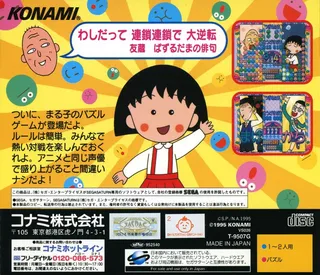 Chibi Maruko-Chan no Taisen Pazuru Dama - Dos
