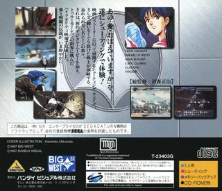 Chou Jikuu Yousai Macross - Ai Oboete Imasu Ka - Dos