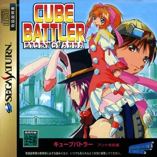 Cube Battler - Anna Mirai-hen