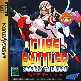 Cube Battler - Debugger Shou hen