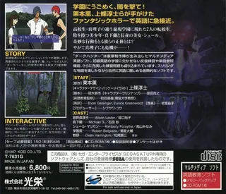 Dark Hunter Jou - Ijigen Gakuen - Dos