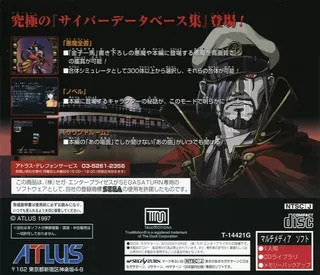 Devil Summoner Soul Hackers - Akuma Zensho Dainishuu dos