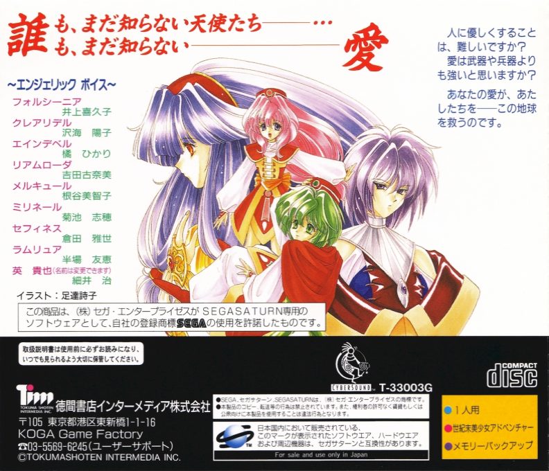 Digital Ange - Dennou Tenshi SS - Dos