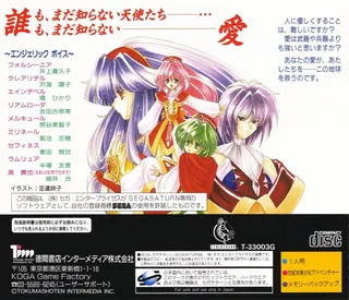 Digital Ange - Dennou Tenshi SS - Dos