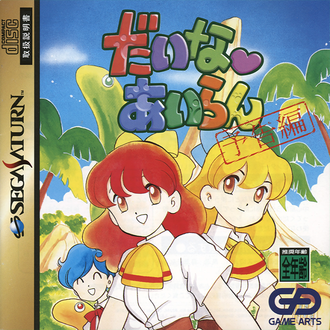 Dino Island - Yokoku-hen