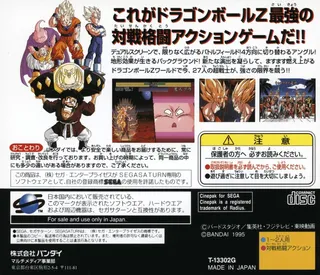 Dragon Ball Z - Shinbutouden - Dos