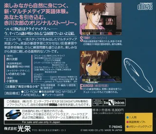 Emit Vol. 3 - Watashi ni Sayonara o - Dos