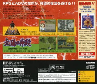 Falcom Classics 2 - Dos
