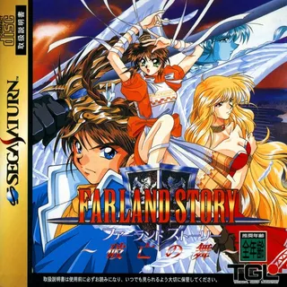 Farland Story - Habou no Mai