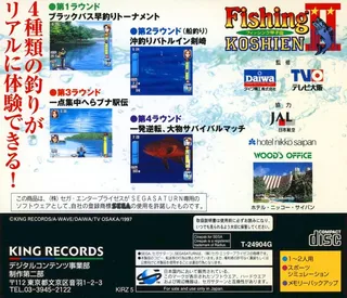 Fishing Koushien 2 dos